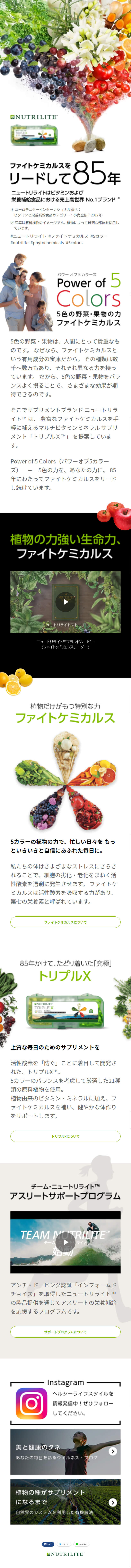 ニュートリライト　Power of 5ColorsのLPデザイン（健康・美容食品・サプリ／カラフル系／シンプル系）スマホ版
