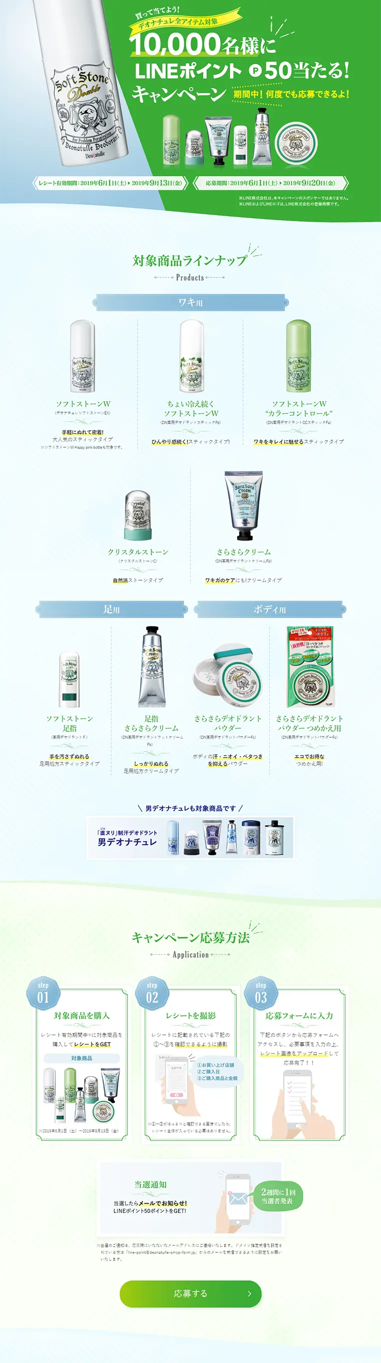 買って当てよう！10,000名様にLINEポイント50ポイント当たる夏LINEキャンペーンのLPデザイン（サービス・保険・金融／グリーン系／キレイ系）PC版