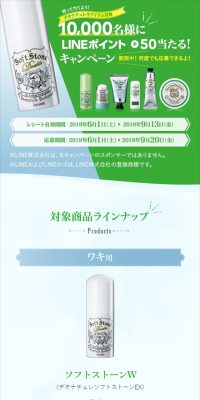 買って当てよう！10,000名様にLINEポイント50ポイント当たる夏LINEキャンペーンのLPデザイン（サービス・保険・金融／グリーン系／キレイ系）スマホ版
