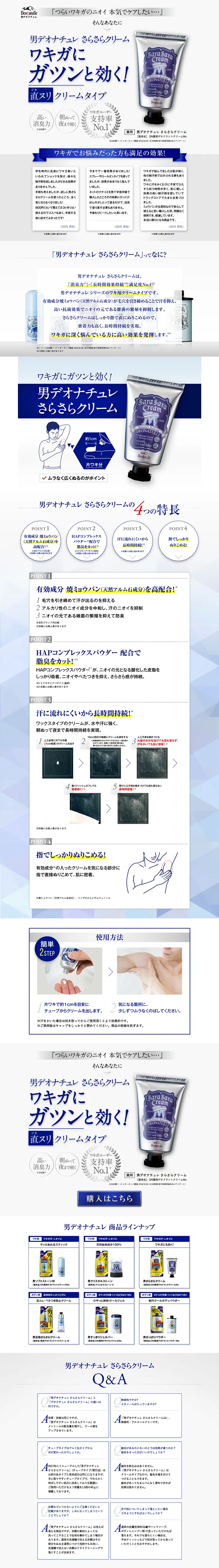 男デオナチュレ さらさらクリームのLPデザイン（美容・スキンケア・香水／ブルー系／キレイ系）PC版