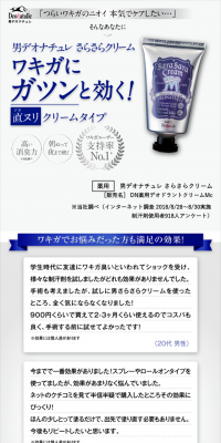 男デオナチュレ さらさらクリームのLPデザイン（美容・スキンケア・香水／ブルー系／キレイ系）スマホ版