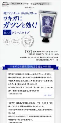 男デオナチュレ さらさらクリームのLPデザイン（美容・スキンケア・香水／ブルー系／キレイ系）スマホ版