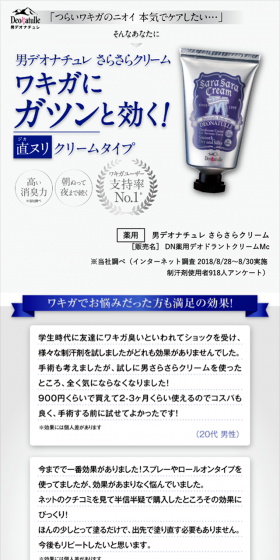 男デオナチュレ さらさらクリームのLPデザイン（美容・スキンケア・香水／ブルー系／キレイ系）スマホ版