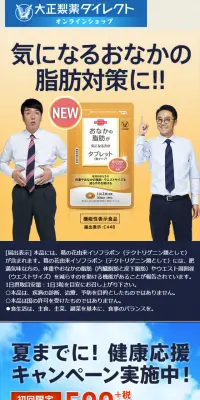 おなかの脂肪が気になる方のタブレット(粒タイプ)のLPデザイン（健康・美容食品・サプリ／オレンジ系／健康・癒し系）スマホ版