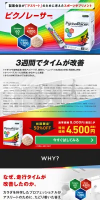 ピクノレーサーのLPデザイン（健康・美容食品・サプリ／ブラック系／清潔系）PC版