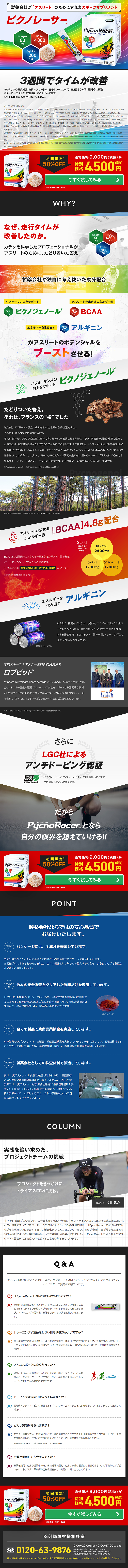 ピクノレーサーのLPデザイン（健康・美容食品・サプリ／ブラック系／清潔系）PC版