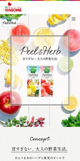 野菜生活100のLPデザイン（飲料・お酒／カラフル系／かわいい系）スマホ版