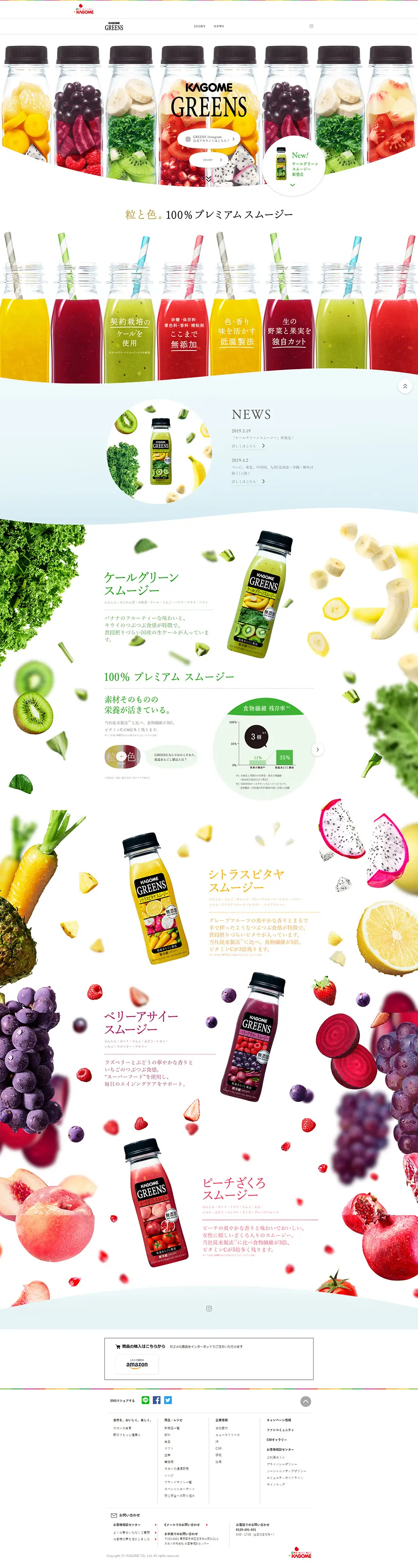 100%プレミアムスムージーのLPデザイン（飲料・お酒／カラフル系／キレイ系）PC版