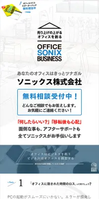 オフィス移転・引っ越しのLPデザイン（サービス・保険・金融／ブラック系／シンプル系）スマホ版