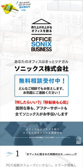 オフィス移転・引っ越しのLPデザイン（サービス・保険・金融／ブラック系／シンプル系）スマホ版