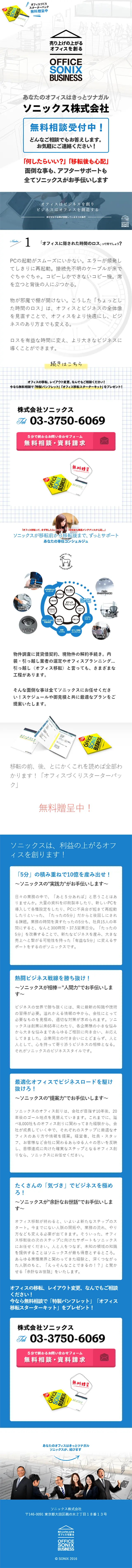 オフィス移転・引っ越しのLPデザイン（サービス・保険・金融／ブラック系／シンプル系）スマホ版