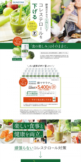 Midori de Sarana LP design (Health and Beauty Foods and Supplements / Green tones / Trust and Safety) PC version