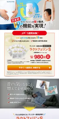 健康道場 ラクトフェリンSのLPデザイン(健康・美容食品・サプリ/ブルー系/キレイ系)PC版