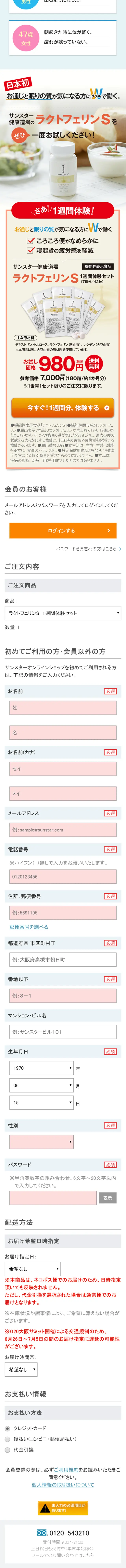 健康道場 ラクトフェリンSのLPデザイン（健康・美容食品・サプリ／ブルー系／キレイ系）スマホ版