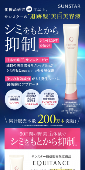 エクイタンス ホワイトロジー エッセンスのLPデザイン(健康・美容食品・サプリ/ブルー系/信頼・安心系)スマホ版