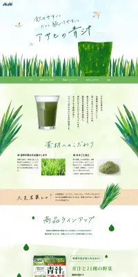 青汁のLPデザイン（健康・美容食品・サプリ／グリーン系／健康・癒し系）PC版