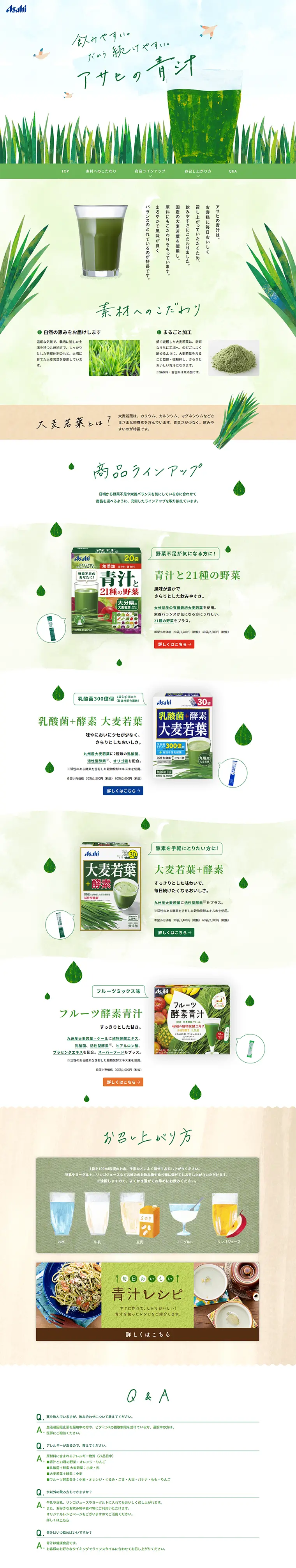 青汁のLPデザイン（健康・美容食品・サプリ／グリーン系／健康・癒し系）PC版