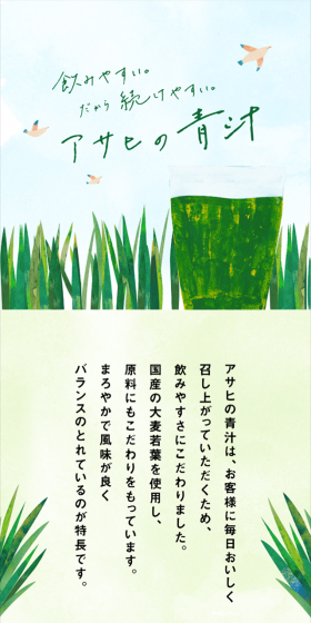 青汁のLPデザイン（健康・美容食品・サプリ／グリーン系／健康・癒し系）スマホ版