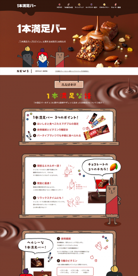 Ippon Manzoku Bar LP design (Health and Beauty Foods and Supplements / Brown tones / Health and Wellness) PC version