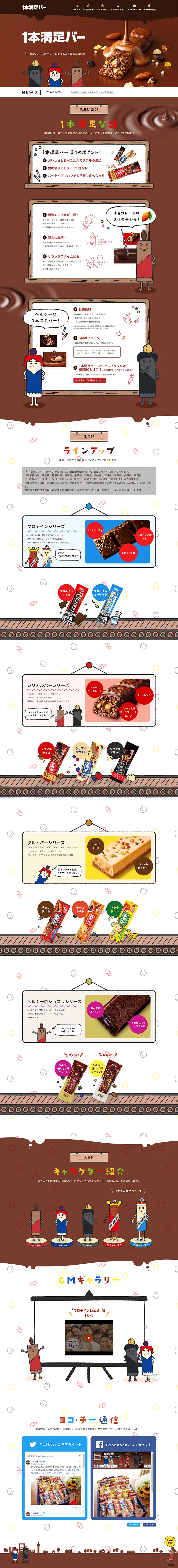 1本満足バーのLPデザイン（健康・美容食品・サプリ／ブラウン系／健康・癒し系）PC版