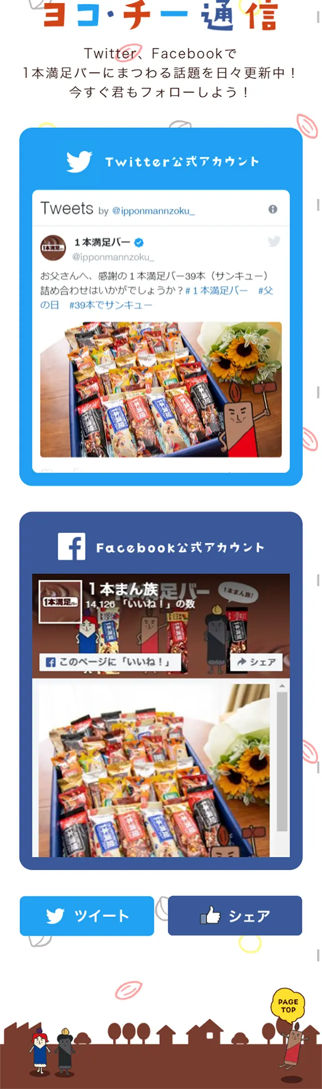 1本満足バーのLPデザイン（健康・美容食品・サプリ／ブラウン系／健康・癒し系）スマホ版