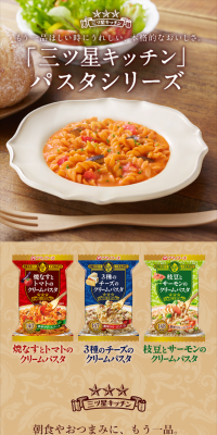 アマノフーズ 三ツ星キッチンのLPデザイン（食品／ベージュ系／キレイ系）スマホ版