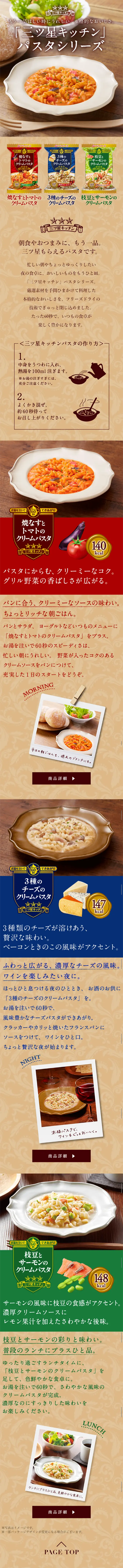 アマノフーズ 三ツ星キッチンのLPデザイン（食品／ベージュ系／キレイ系）スマホ版