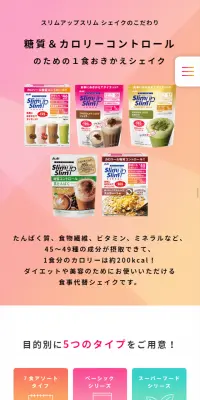 シェイクのこだわりのLPデザイン（健康・美容食品・サプリ／ピンク系／キレイ系）スマホ版
