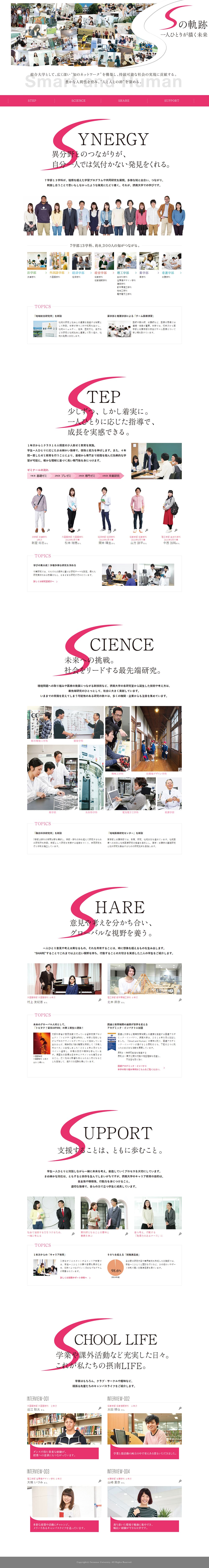 摂南大学ホームページのLPデザイン（学校・塾・通信講座／ホワイト系／シンプル系）PC版