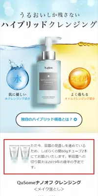 QuSomeナノオフ クレンジングのLPデザイン（美容・スキンケア・香水／ブルー系／キレイ系）スマホ版