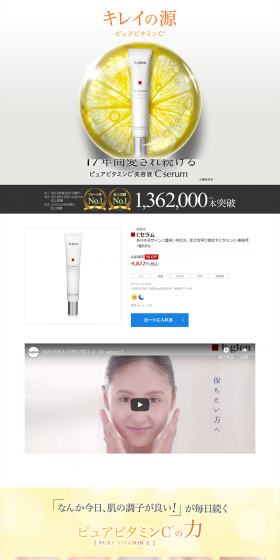 C Serum LP design (Beauty, Skincare, Fragrance / yellow / Refined style) PC version