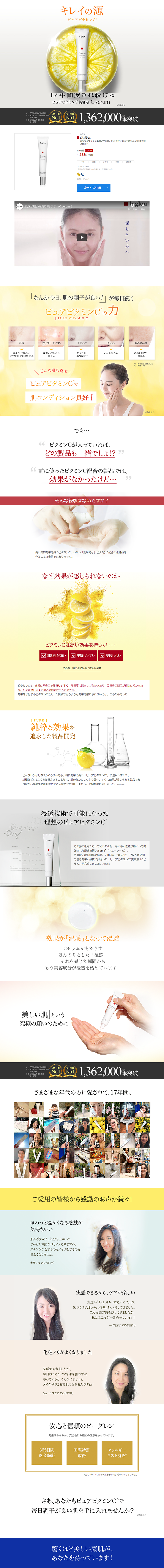 C Serum LP design (Beauty, Skincare, Fragrance / yellow / Refined style) PC version