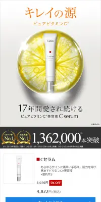 CセラムのLPデザイン（美容・スキンケア・香水／イエロー系／キレイ系）スマホ版