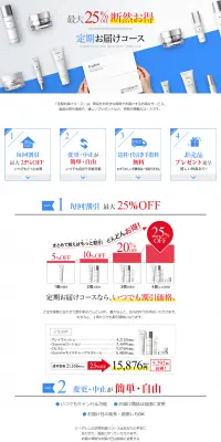 ビーグレン定期お届けコースのLPデザイン（美容・スキンケア・香水／ブルー系／シンプル系）PC版