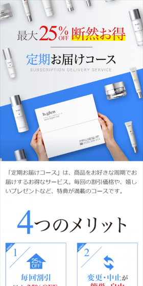 ビーグレン定期お届けコースのLPデザイン（美容・スキンケア・香水／ブルー系／シンプル系）スマホ版