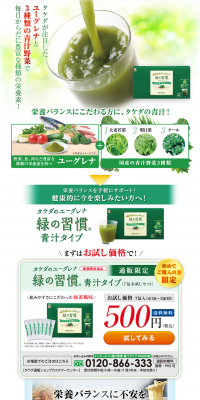 緑の習慣のLPデザイン（健康・美容食品・サプリ／グリーン系／信頼・安心系）PC版