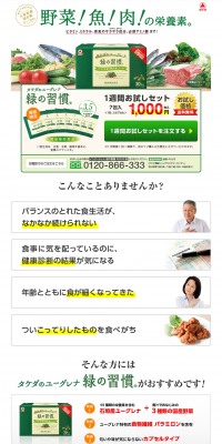 Midori no Shukan 1-week Trial Set LP design (Health and Beauty Foods and Supplements / Green tones / Refined style) PC version