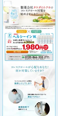 ヘルシーインWのLPデザイン（健康・美容食品・サプリ／ブルー系／キレイ系）PC版