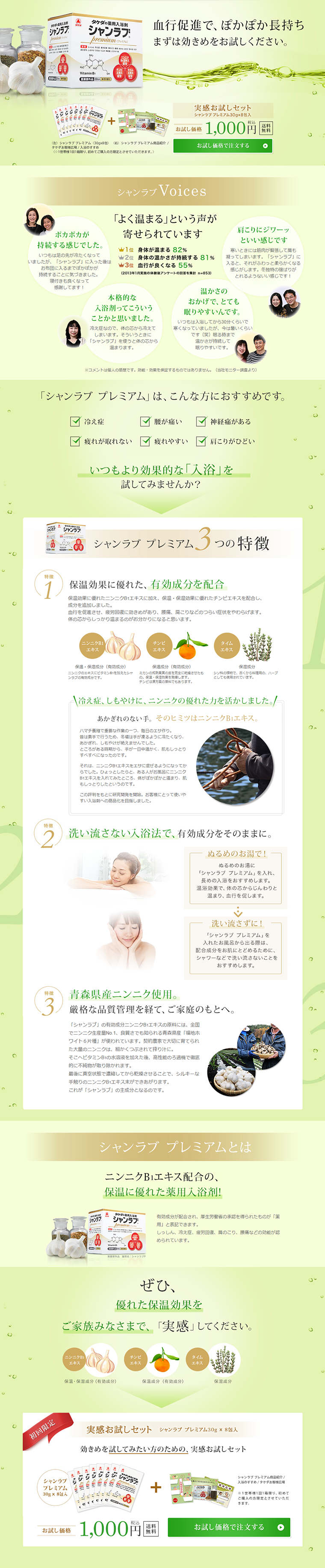 シャンラブ プレミアム　実感お試しセットのLPデザイン（健康・美容食品・サプリ／グリーン系／キレイ系）PC版