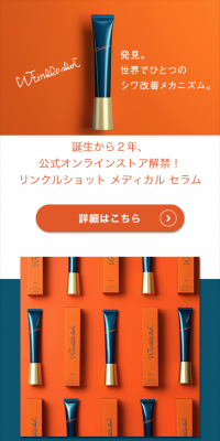 リンクルショット メディカル セラムのLPデザイン（美容・スキンケア・香水／オレンジ系／アート・芸術系）スマホ版