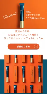 リンクルショット メディカル セラムのLPデザイン（美容・スキンケア・香水／オレンジ系／アート・芸術系）スマホ版