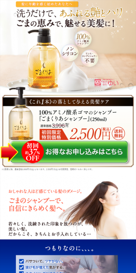 Gomaclia Shampoo LP design (Beauty, Skincare, Fragrance / Orange tones / Trust and Safety) PC version