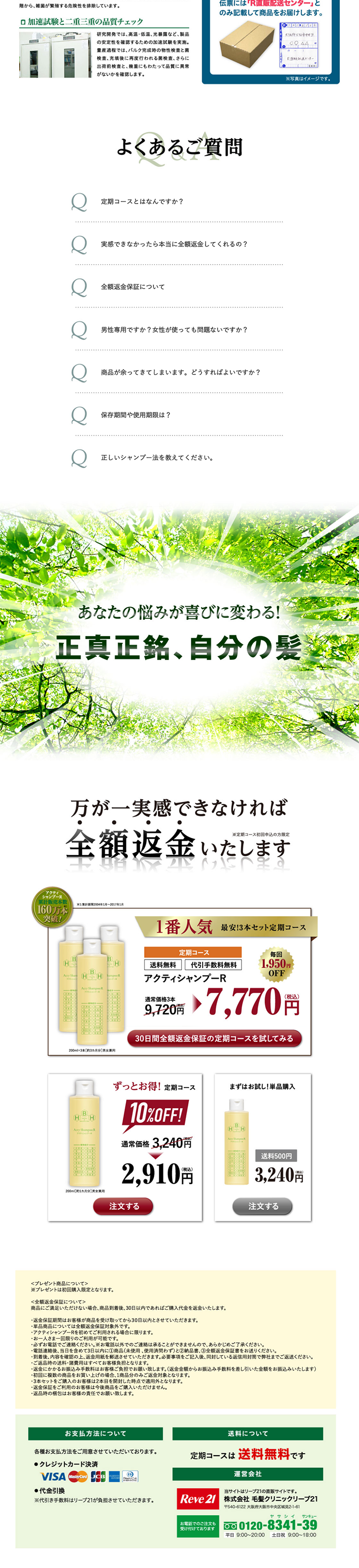 Acti Shampoo R LP design (Beauty services / Green tones / Trust and Safety) PC version