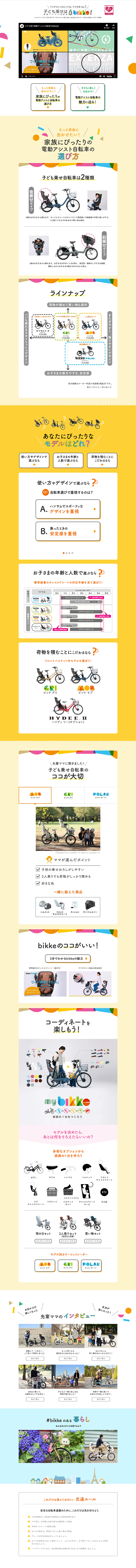Bikke LP design (Cars, Motorcycles, Bicycles / Multi-color type / Refined style) PC version