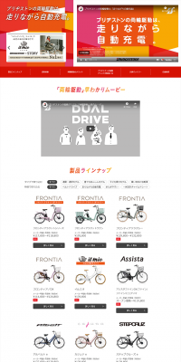 Bridgestone's electric assist bicycles LP design (Cars, Motorcycles, Bicycles / Red tones / Refined style) PC version