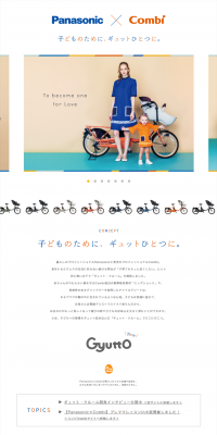 Panasonic x Combi "egg concept" LP design (Cars, Motorcycles, Bicycles / Orange tones / Simple) PC version