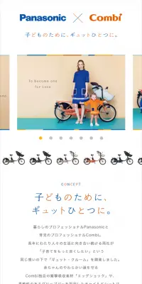 Panasonic × Combi「eggコンセプト」のLPデザイン（車・バイク・自転車／オレンジ系／シンプル系）スマホ版