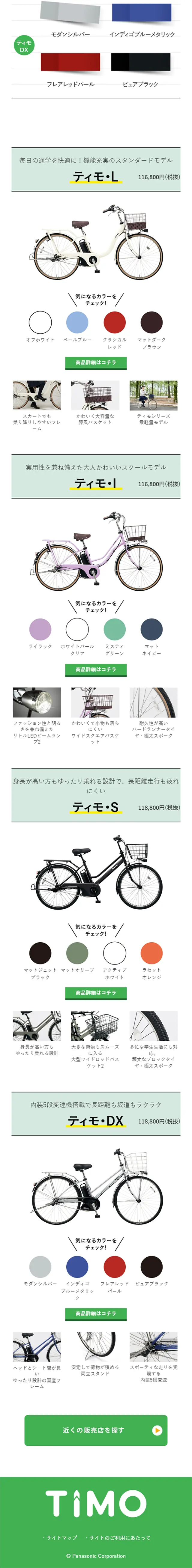 通学用電動アシスト自転車　ティモのLPデザイン（車・バイク・自転車／グリーン系／キレイ系）スマホ版