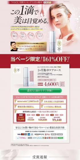 Beaurin R Moisture Serum LP design (Cosmetics, makeup, and contact lenses / Pink shades / Refined style) PC version