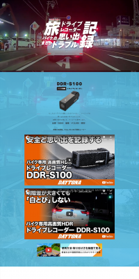 バイク専用ドライブレコーダー DDR-S100のLPデザイン（バイク車体・バイク用品／オレンジ系／シンプル系）PC版
